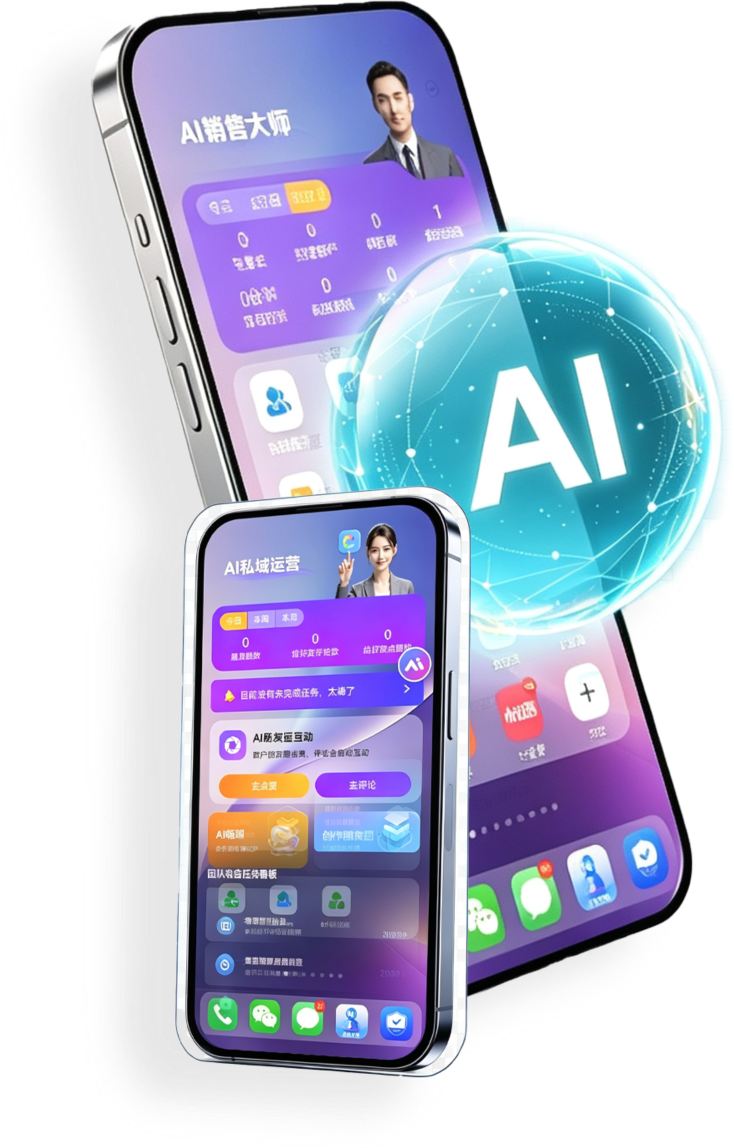 剪流AI数字员工手机