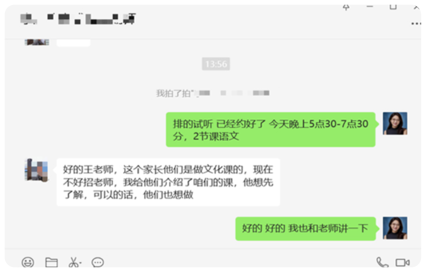 线上伴学沟通记录