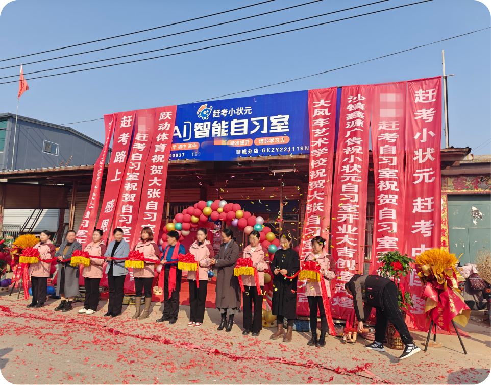赶考小状元AI智能自习室开业现场